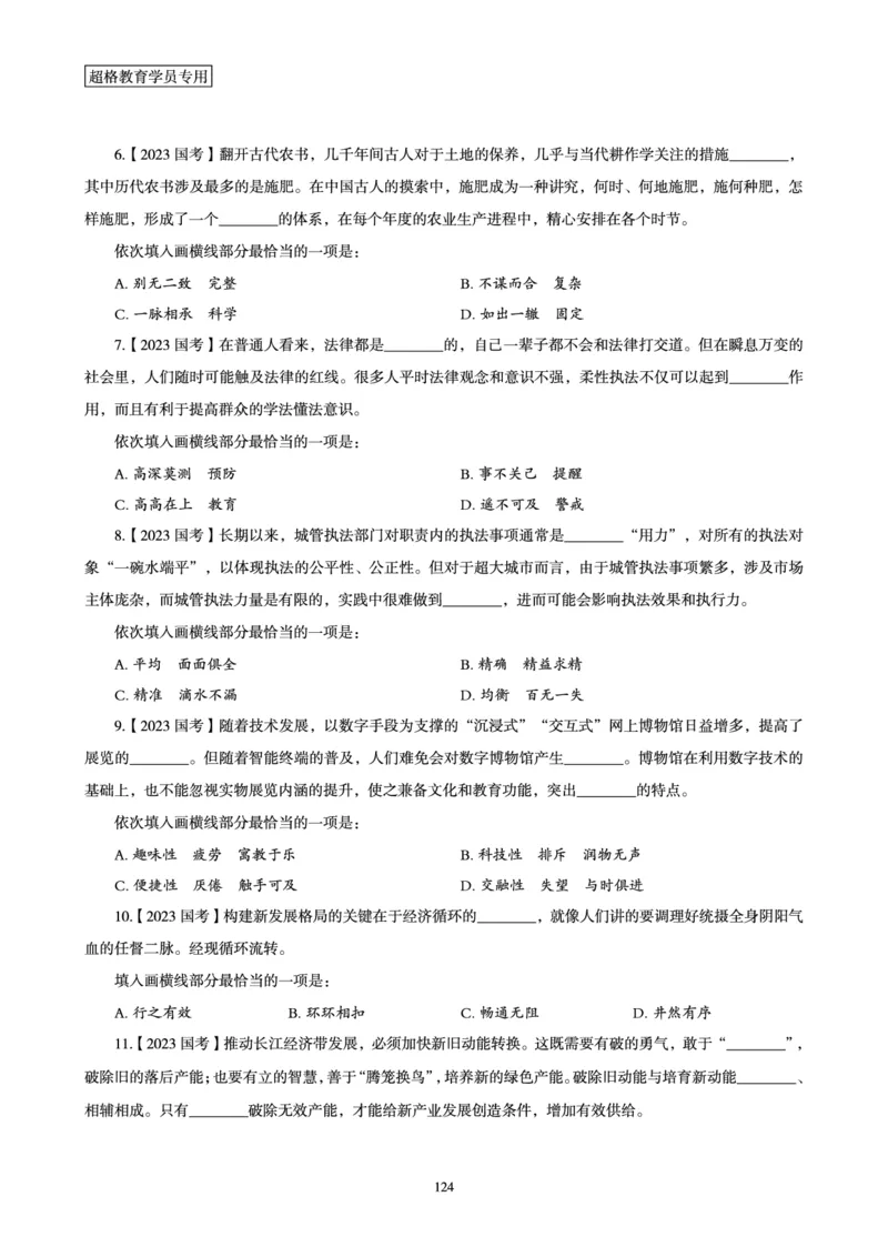2025年省考超大杯刷题-言语理解与表达电子讲义_2026考公资料_（05）超格_行测申论2025超格合集(行测&申论&政治理论)_行测申论2025省考超格超大杯刷题课（五合一）_讲义