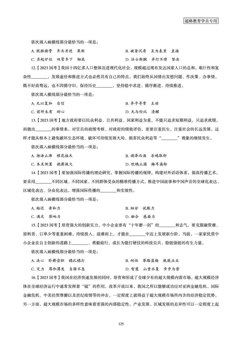2025年省考超大杯刷题-言语理解与表达电子讲义_2026考公资料_（05）超格_行测申论2025超格合集(行测&申论&政治理论)_行测申论2025省考超格超大杯刷题课（五合一）_讲义