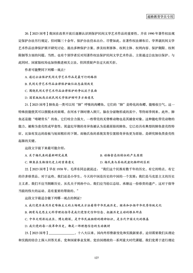 2025年省考超大杯刷题-言语理解与表达电子讲义_2026考公资料_（05）超格_行测申论2025超格合集(行测&申论&政治理论)_行测申论2025省考超格超大杯刷题课（五合一）_讲义