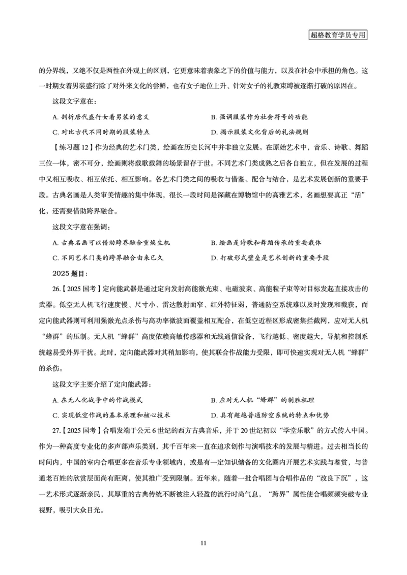 2025年省考超大杯刷题-言语理解与表达电子讲义_2026考公资料_（05）超格_行测申论2025超格合集(行测&申论&政治理论)_行测申论2025省考超格超大杯刷题课（五合一）_讲义