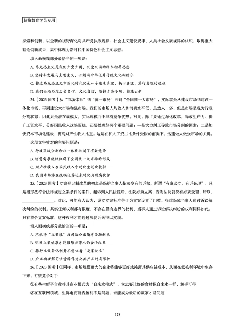 2025年省考超大杯刷题-言语理解与表达电子讲义_2026考公资料_（05）超格_行测申论2025超格合集(行测&申论&政治理论)_行测申论2025省考超格超大杯刷题课（五合一）_讲义