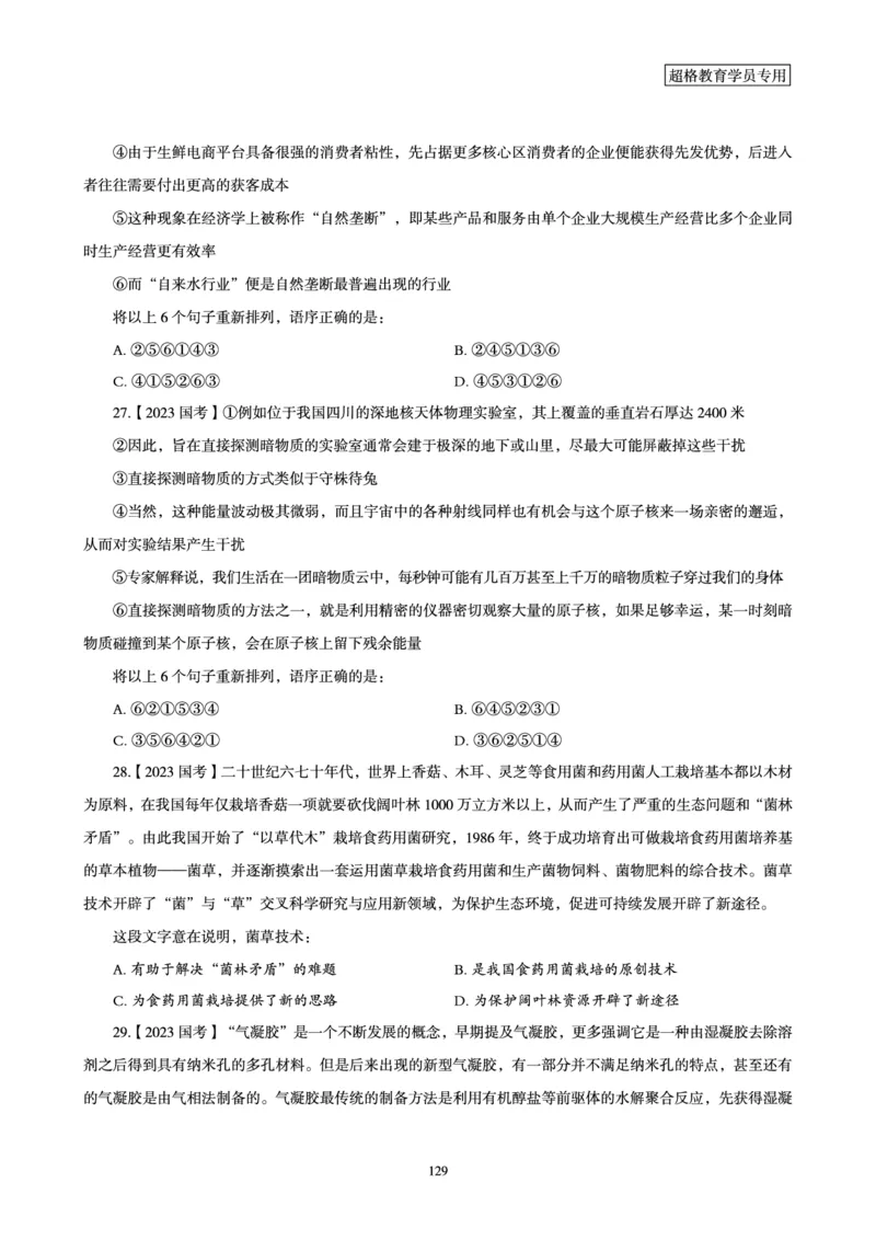 2025年省考超大杯刷题-言语理解与表达电子讲义_2026考公资料_（05）超格_行测申论2025超格合集(行测&申论&政治理论)_行测申论2025省考超格超大杯刷题课（五合一）_讲义