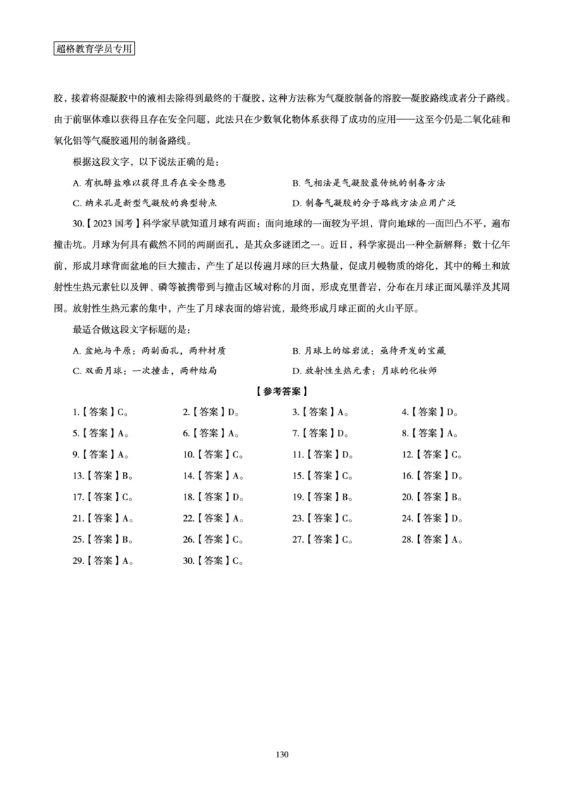 2025年省考超大杯刷题-言语理解与表达电子讲义_2026考公资料_（05）超格_行测申论2025超格合集(行测&申论&政治理论)_行测申论2025省考超格超大杯刷题课（五合一）_讲义