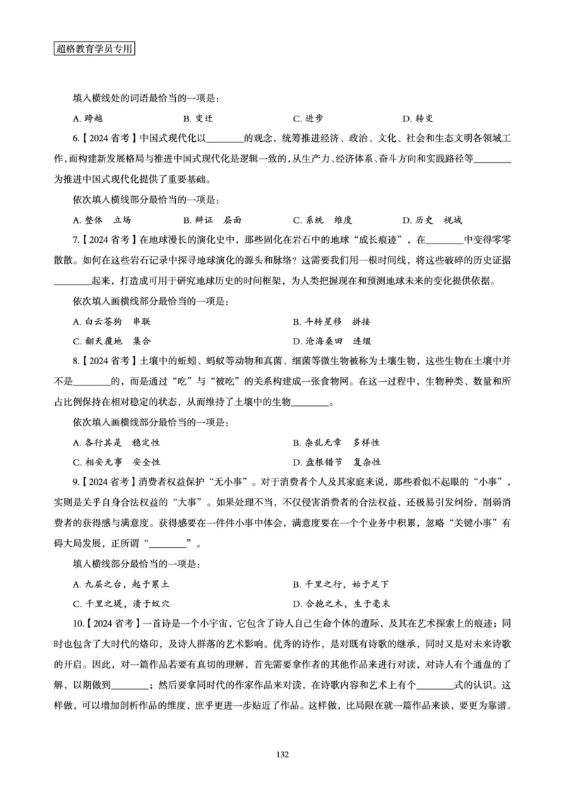 2025年省考超大杯刷题-言语理解与表达电子讲义_2026考公资料_（05）超格_行测申论2025超格合集(行测&申论&政治理论)_行测申论2025省考超格超大杯刷题课（五合一）_讲义