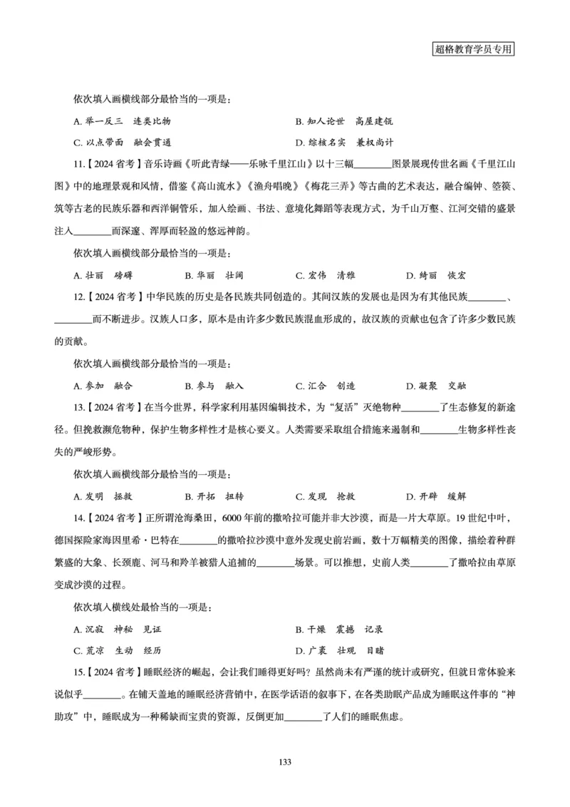 2025年省考超大杯刷题-言语理解与表达电子讲义_2026考公资料_（05）超格_行测申论2025超格合集(行测&申论&政治理论)_行测申论2025省考超格超大杯刷题课（五合一）_讲义