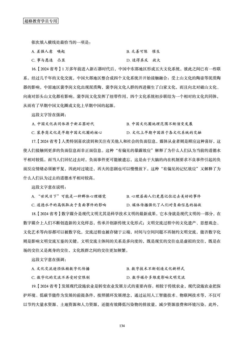 2025年省考超大杯刷题-言语理解与表达电子讲义_2026考公资料_（05）超格_行测申论2025超格合集(行测&申论&政治理论)_行测申论2025省考超格超大杯刷题课（五合一）_讲义