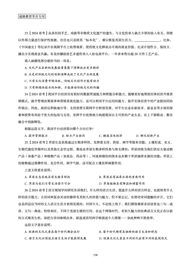 2025年省考超大杯刷题-言语理解与表达电子讲义_2026考公资料_（05）超格_行测申论2025超格合集(行测&申论&政治理论)_行测申论2025省考超格超大杯刷题课（五合一）_讲义