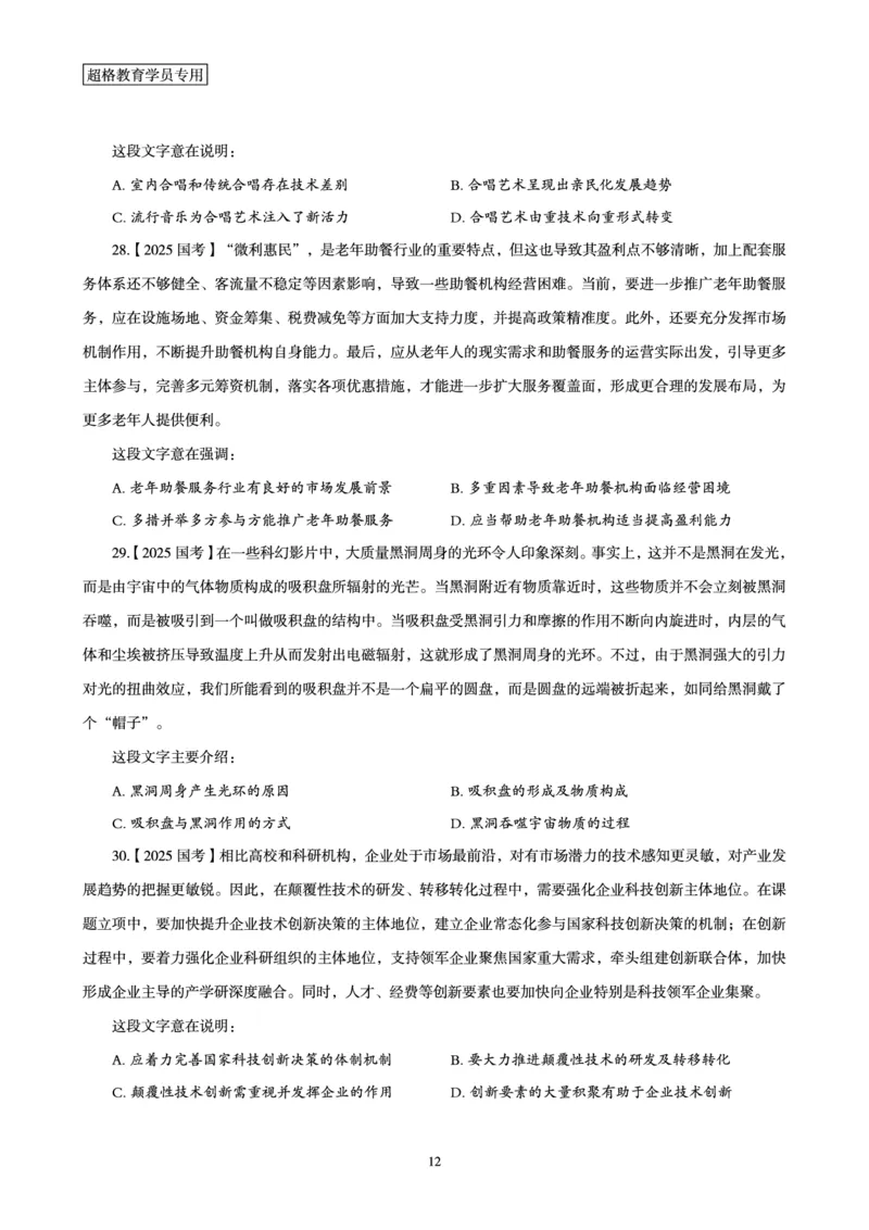 2025年省考超大杯刷题-言语理解与表达电子讲义_2026考公资料_（05）超格_行测申论2025超格合集(行测&申论&政治理论)_行测申论2025省考超格超大杯刷题课（五合一）_讲义