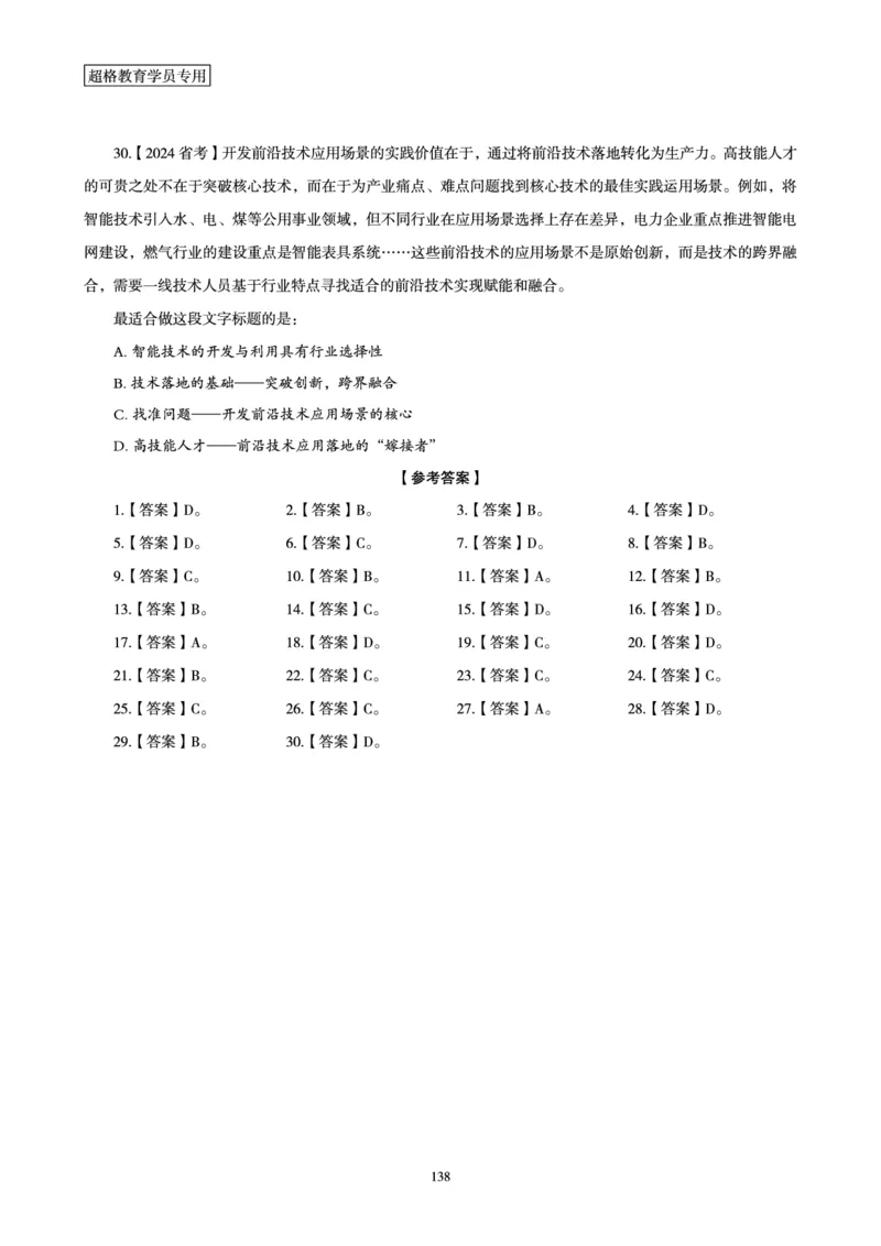 2025年省考超大杯刷题-言语理解与表达电子讲义_2026考公资料_（05）超格_行测申论2025超格合集(行测&申论&政治理论)_行测申论2025省考超格超大杯刷题课（五合一）_讲义