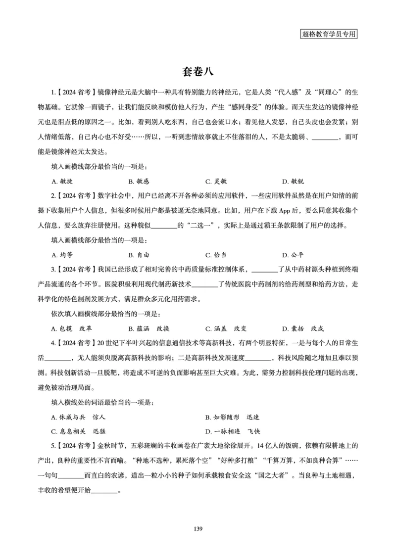 2025年省考超大杯刷题-言语理解与表达电子讲义_2026考公资料_（05）超格_行测申论2025超格合集(行测&申论&政治理论)_行测申论2025省考超格超大杯刷题课（五合一）_讲义