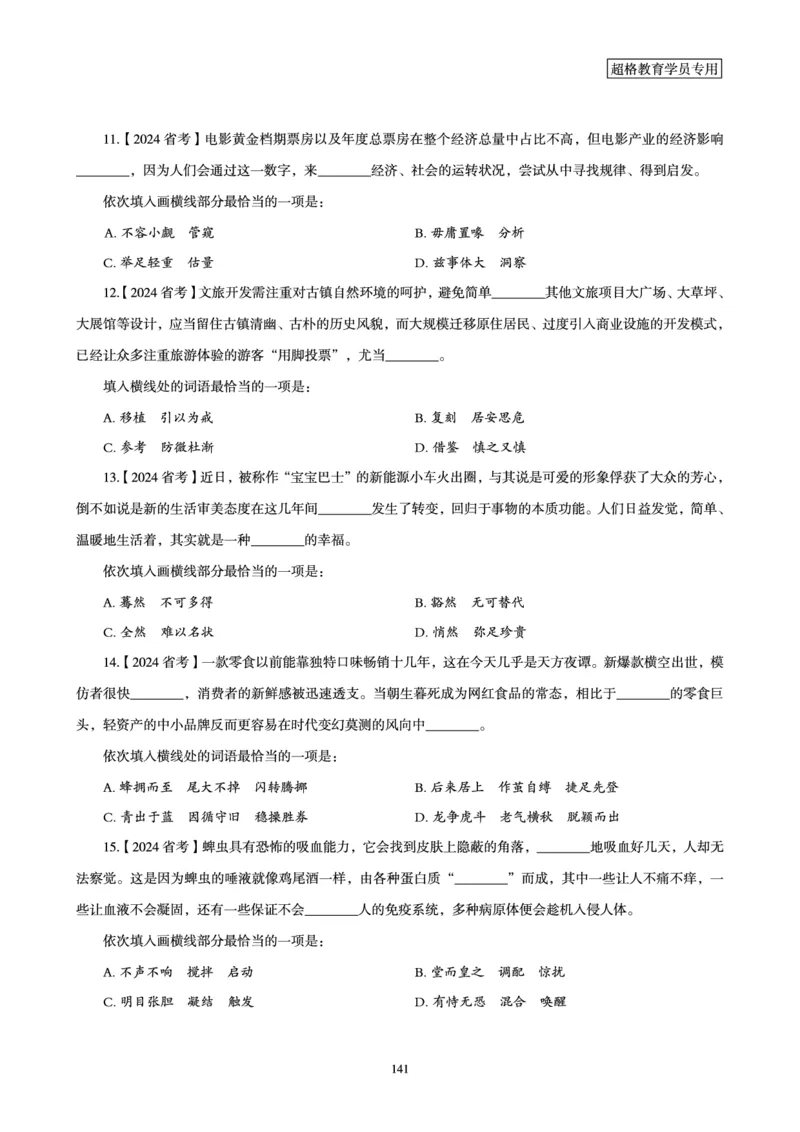 2025年省考超大杯刷题-言语理解与表达电子讲义_2026考公资料_（05）超格_行测申论2025超格合集(行测&申论&政治理论)_行测申论2025省考超格超大杯刷题课（五合一）_讲义