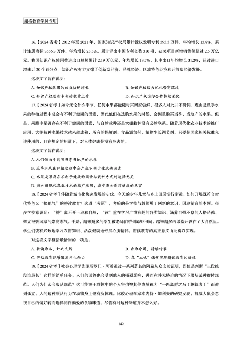 2025年省考超大杯刷题-言语理解与表达电子讲义_2026考公资料_（05）超格_行测申论2025超格合集(行测&申论&政治理论)_行测申论2025省考超格超大杯刷题课（五合一）_讲义