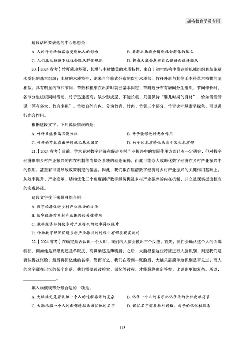 2025年省考超大杯刷题-言语理解与表达电子讲义_2026考公资料_（05）超格_行测申论2025超格合集(行测&申论&政治理论)_行测申论2025省考超格超大杯刷题课（五合一）_讲义