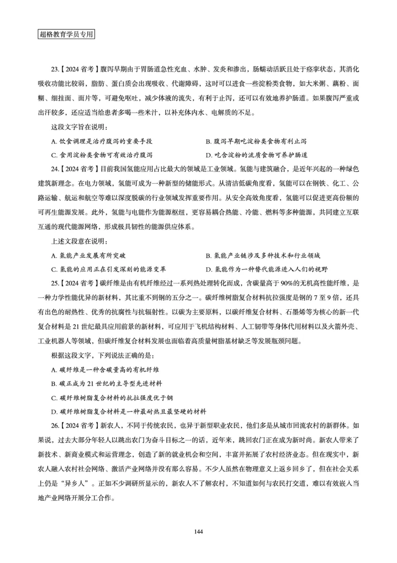 2025年省考超大杯刷题-言语理解与表达电子讲义_2026考公资料_（05）超格_行测申论2025超格合集(行测&申论&政治理论)_行测申论2025省考超格超大杯刷题课（五合一）_讲义