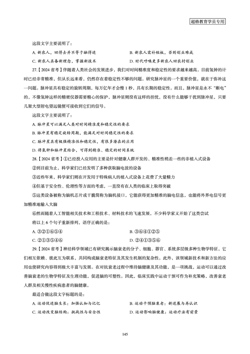 2025年省考超大杯刷题-言语理解与表达电子讲义_2026考公资料_（05）超格_行测申论2025超格合集(行测&申论&政治理论)_行测申论2025省考超格超大杯刷题课（五合一）_讲义