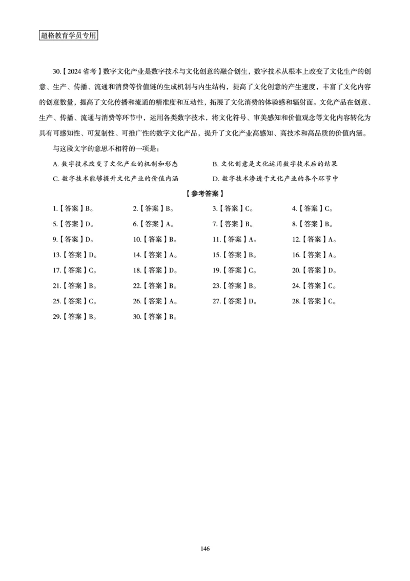 2025年省考超大杯刷题-言语理解与表达电子讲义_2026考公资料_（05）超格_行测申论2025超格合集(行测&申论&政治理论)_行测申论2025省考超格超大杯刷题课（五合一）_讲义