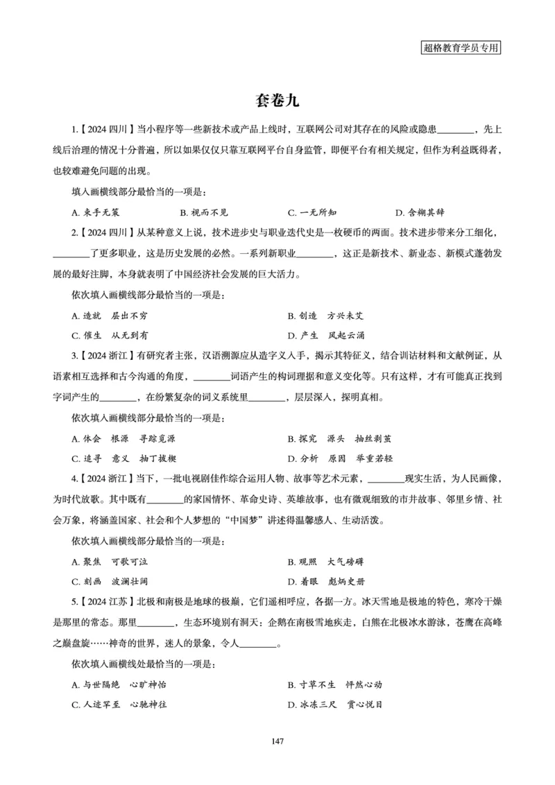 2025年省考超大杯刷题-言语理解与表达电子讲义_2026考公资料_（05）超格_行测申论2025超格合集(行测&申论&政治理论)_行测申论2025省考超格超大杯刷题课（五合一）_讲义