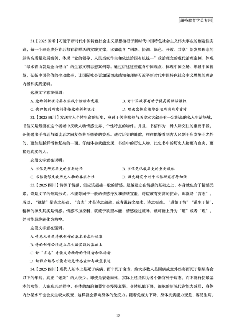 2025年省考超大杯刷题-言语理解与表达电子讲义_2026考公资料_（05）超格_行测申论2025超格合集(行测&申论&政治理论)_行测申论2025省考超格超大杯刷题课（五合一）_讲义