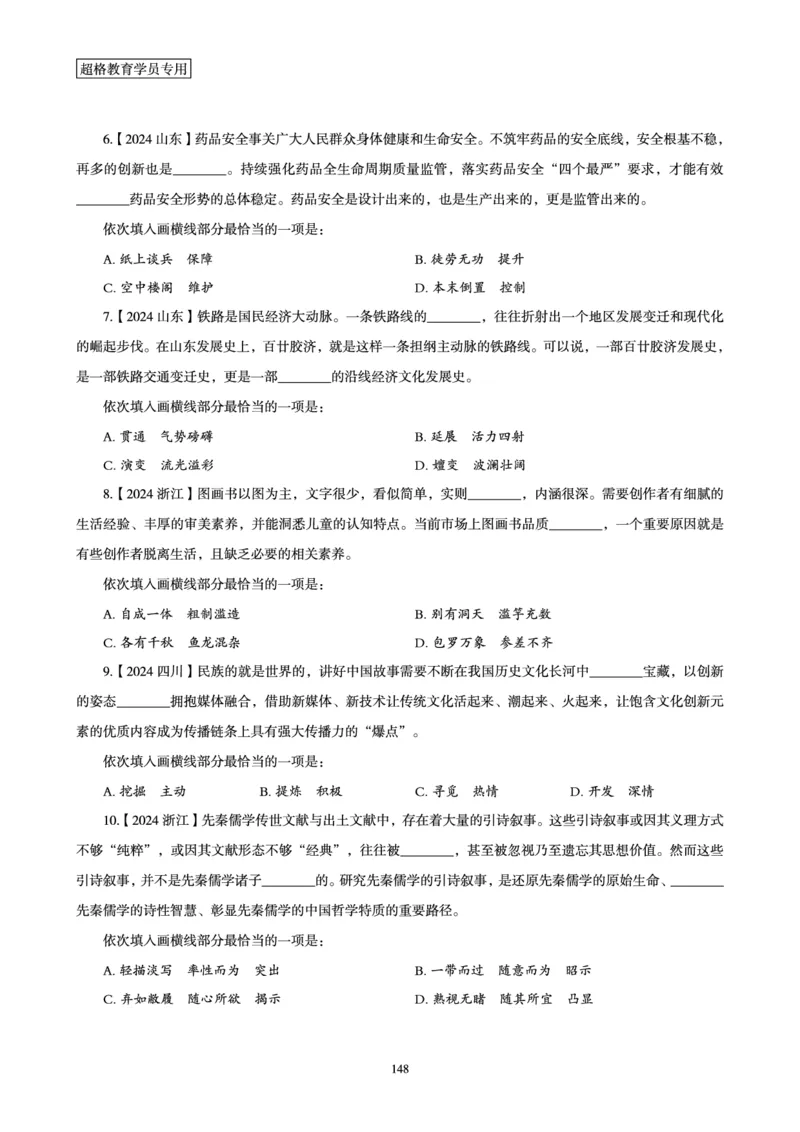 2025年省考超大杯刷题-言语理解与表达电子讲义_2026考公资料_（05）超格_行测申论2025超格合集(行测&申论&政治理论)_行测申论2025省考超格超大杯刷题课（五合一）_讲义