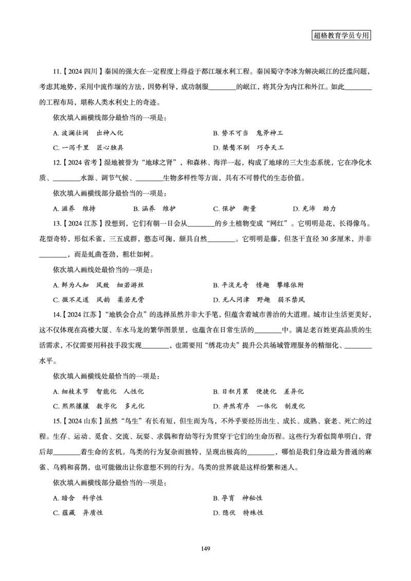 2025年省考超大杯刷题-言语理解与表达电子讲义_2026考公资料_（05）超格_行测申论2025超格合集(行测&申论&政治理论)_行测申论2025省考超格超大杯刷题课（五合一）_讲义