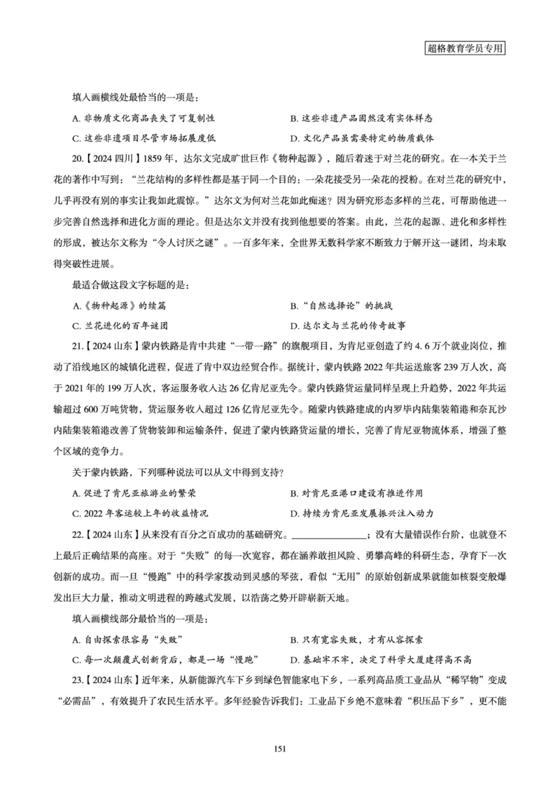 2025年省考超大杯刷题-言语理解与表达电子讲义_2026考公资料_（05）超格_行测申论2025超格合集(行测&申论&政治理论)_行测申论2025省考超格超大杯刷题课（五合一）_讲义