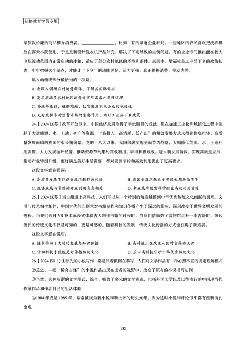 2025年省考超大杯刷题-言语理解与表达电子讲义_2026考公资料_（05）超格_行测申论2025超格合集(行测&申论&政治理论)_行测申论2025省考超格超大杯刷题课（五合一）_讲义