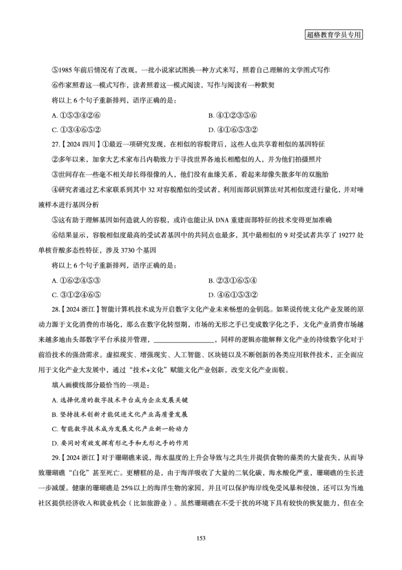 2025年省考超大杯刷题-言语理解与表达电子讲义_2026考公资料_（05）超格_行测申论2025超格合集(行测&申论&政治理论)_行测申论2025省考超格超大杯刷题课（五合一）_讲义