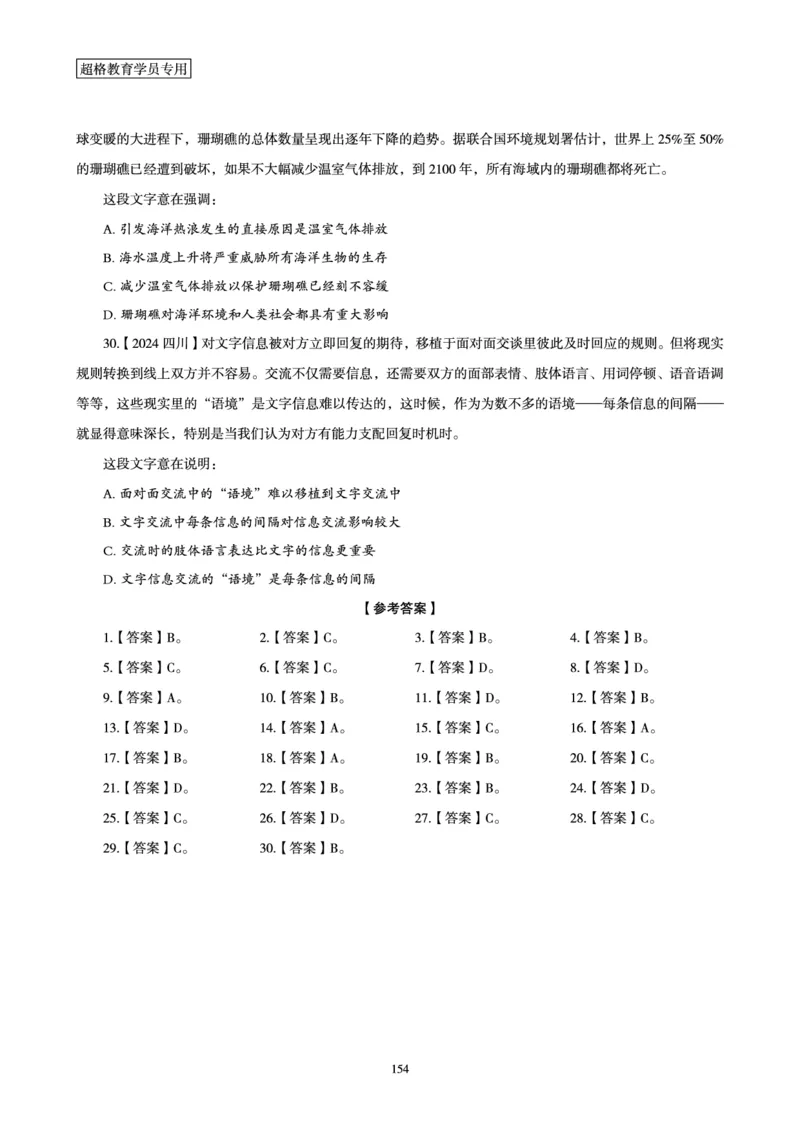 2025年省考超大杯刷题-言语理解与表达电子讲义_2026考公资料_（05）超格_行测申论2025超格合集(行测&申论&政治理论)_行测申论2025省考超格超大杯刷题课（五合一）_讲义