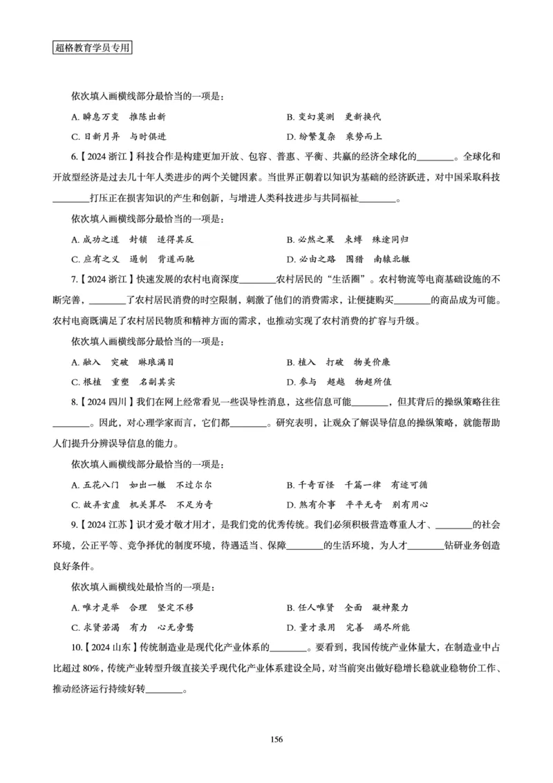 2025年省考超大杯刷题-言语理解与表达电子讲义_2026考公资料_（05）超格_行测申论2025超格合集(行测&申论&政治理论)_行测申论2025省考超格超大杯刷题课（五合一）_讲义