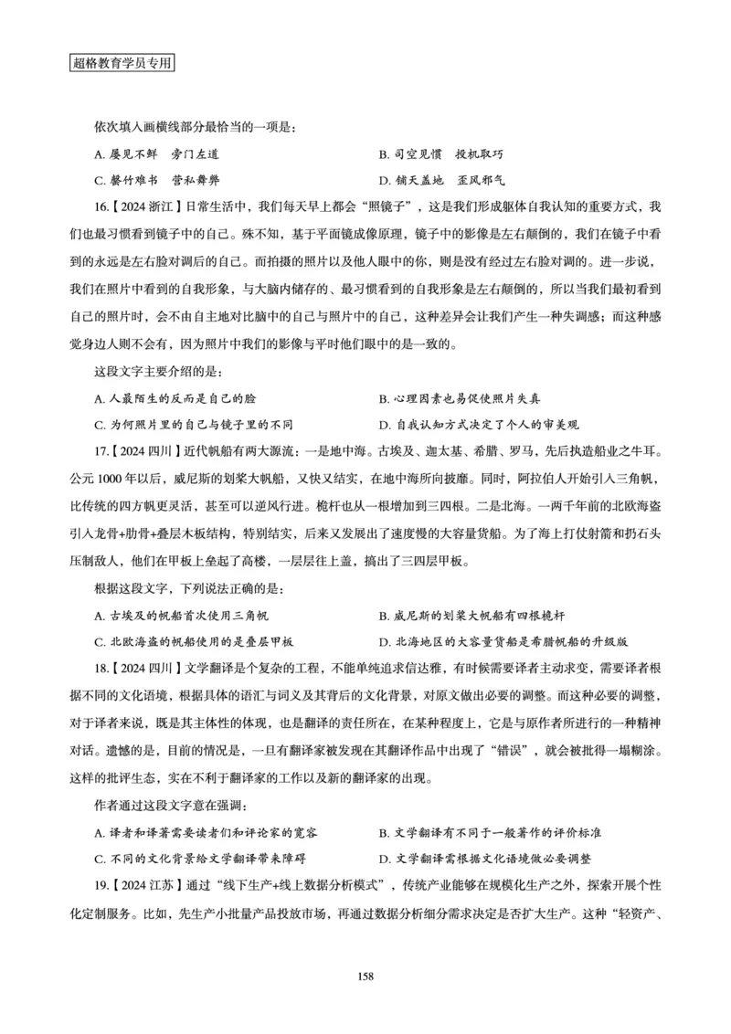 2025年省考超大杯刷题-言语理解与表达电子讲义_2026考公资料_（05）超格_行测申论2025超格合集(行测&申论&政治理论)_行测申论2025省考超格超大杯刷题课（五合一）_讲义