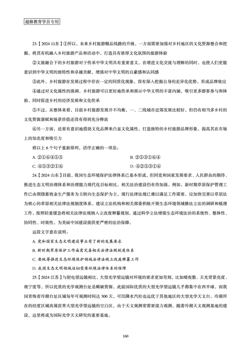 2025年省考超大杯刷题-言语理解与表达电子讲义_2026考公资料_（05）超格_行测申论2025超格合集(行测&申论&政治理论)_行测申论2025省考超格超大杯刷题课（五合一）_讲义