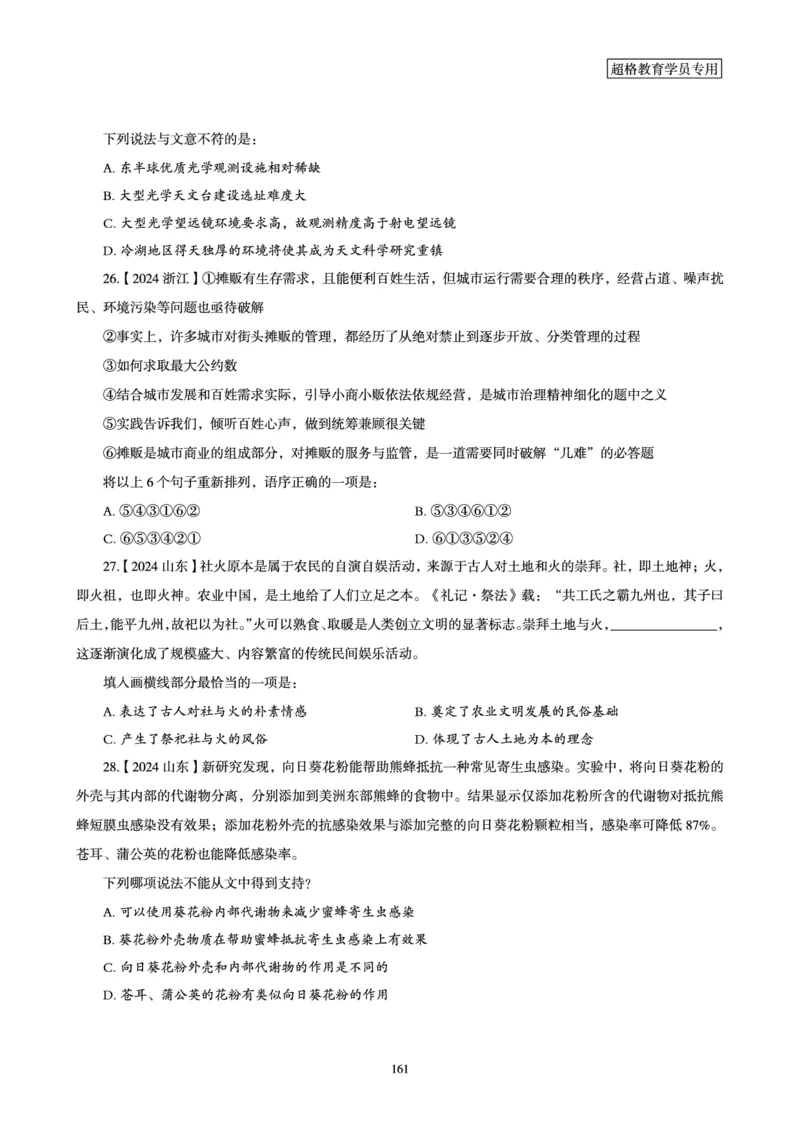 2025年省考超大杯刷题-言语理解与表达电子讲义_2026考公资料_（05）超格_行测申论2025超格合集(行测&申论&政治理论)_行测申论2025省考超格超大杯刷题课（五合一）_讲义