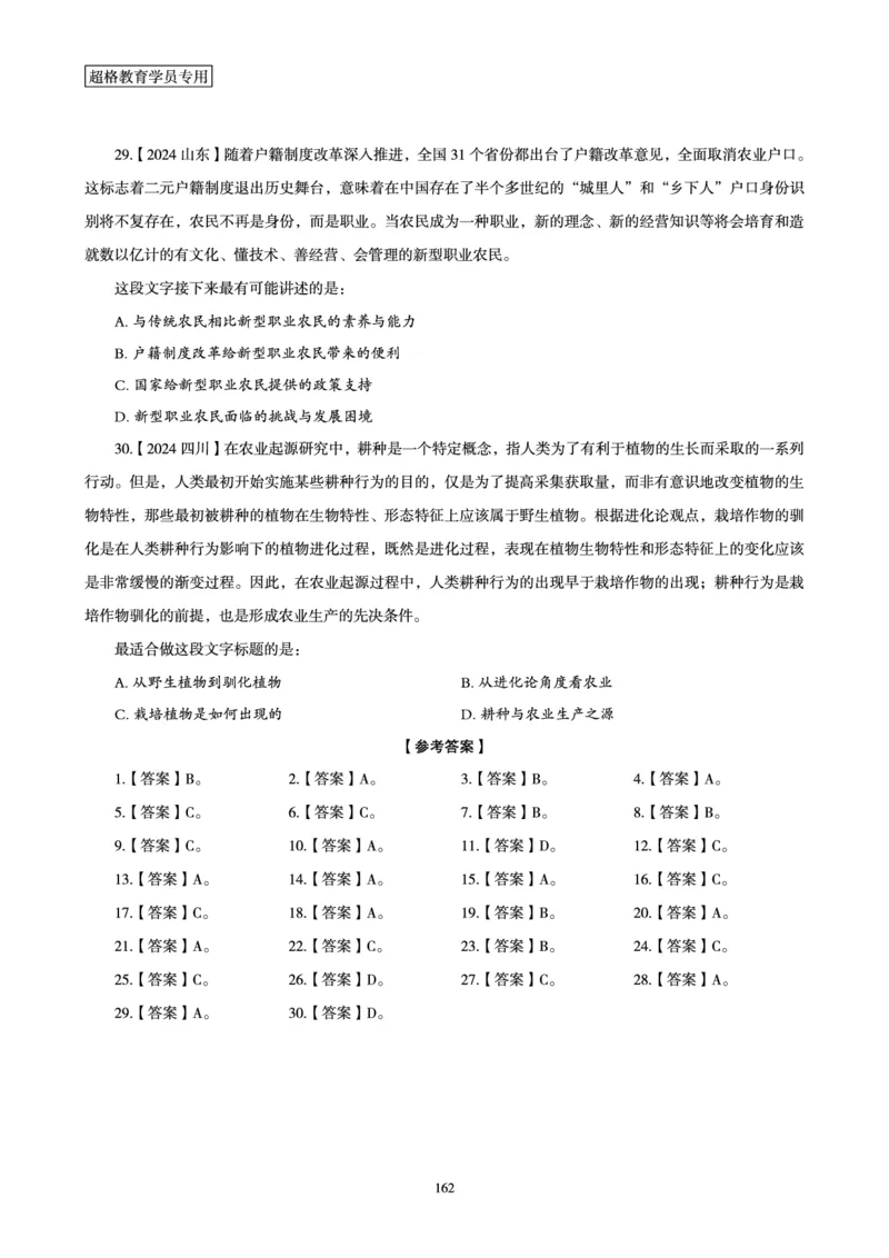 2025年省考超大杯刷题-言语理解与表达电子讲义_2026考公资料_（05）超格_行测申论2025超格合集(行测&申论&政治理论)_行测申论2025省考超格超大杯刷题课（五合一）_讲义
