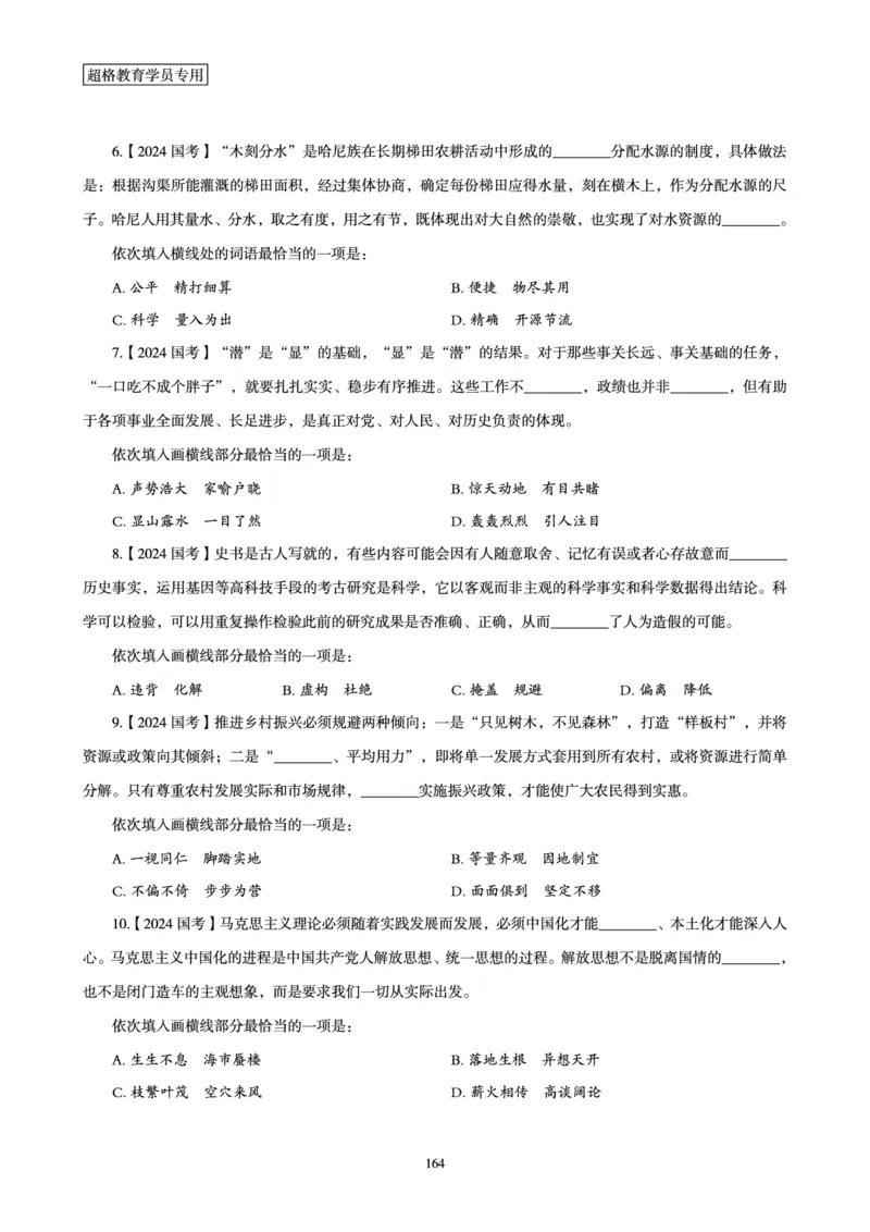 2025年省考超大杯刷题-言语理解与表达电子讲义_2026考公资料_（05）超格_行测申论2025超格合集(行测&申论&政治理论)_行测申论2025省考超格超大杯刷题课（五合一）_讲义