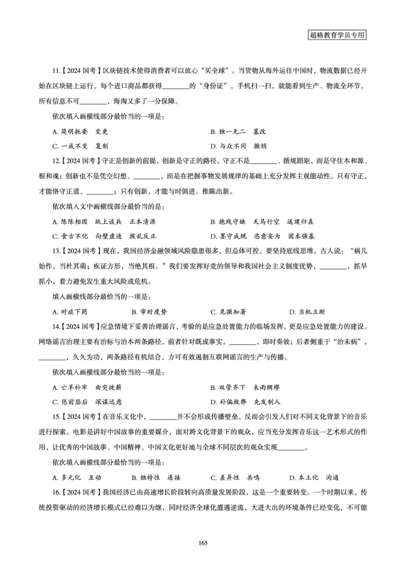 2025年省考超大杯刷题-言语理解与表达电子讲义_2026考公资料_（05）超格_行测申论2025超格合集(行测&申论&政治理论)_行测申论2025省考超格超大杯刷题课（五合一）_讲义