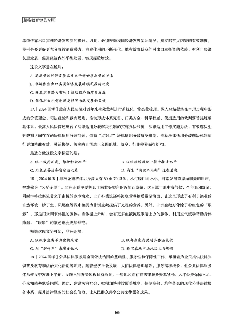 2025年省考超大杯刷题-言语理解与表达电子讲义_2026考公资料_（05）超格_行测申论2025超格合集(行测&申论&政治理论)_行测申论2025省考超格超大杯刷题课（五合一）_讲义