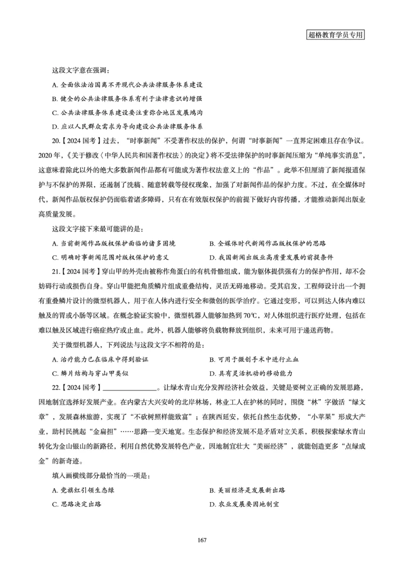 2025年省考超大杯刷题-言语理解与表达电子讲义_2026考公资料_（05）超格_行测申论2025超格合集(行测&申论&政治理论)_行测申论2025省考超格超大杯刷题课（五合一）_讲义