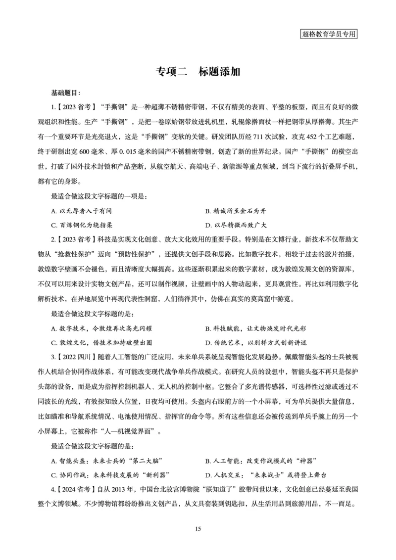 2025年省考超大杯刷题-言语理解与表达电子讲义_2026考公资料_（05）超格_行测申论2025超格合集(行测&申论&政治理论)_行测申论2025省考超格超大杯刷题课（五合一）_讲义