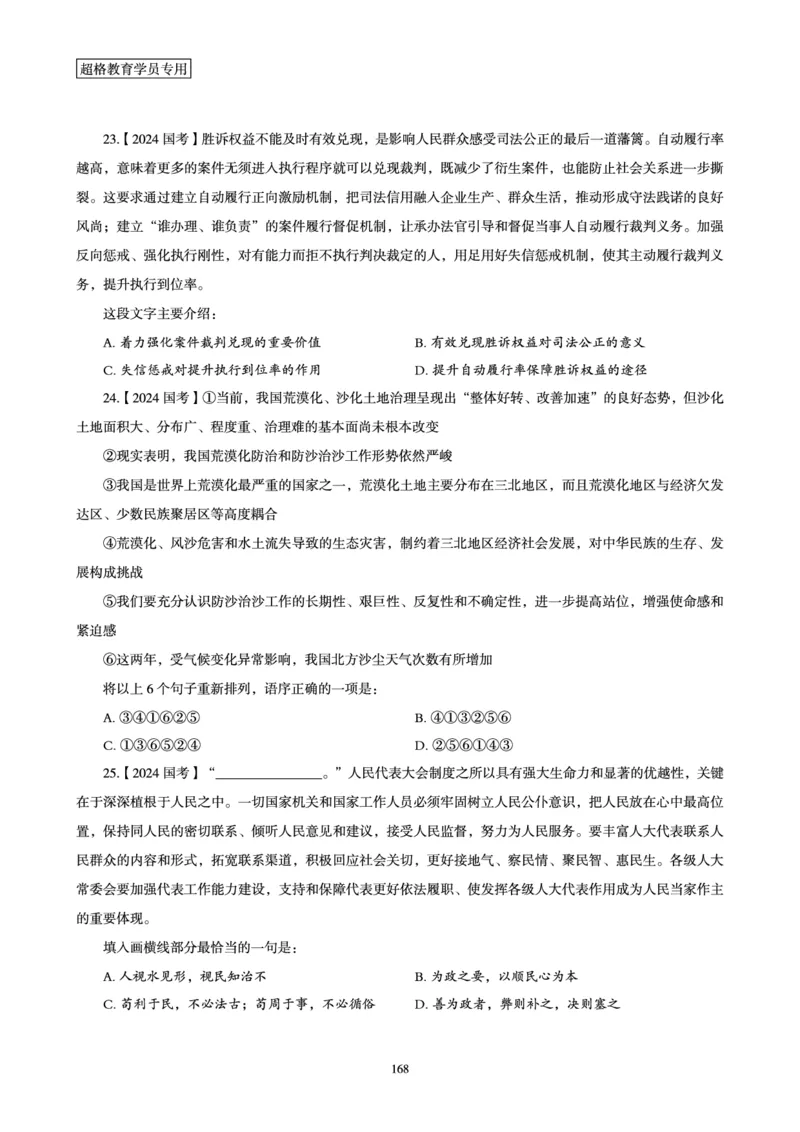 2025年省考超大杯刷题-言语理解与表达电子讲义_2026考公资料_（05）超格_行测申论2025超格合集(行测&申论&政治理论)_行测申论2025省考超格超大杯刷题课（五合一）_讲义