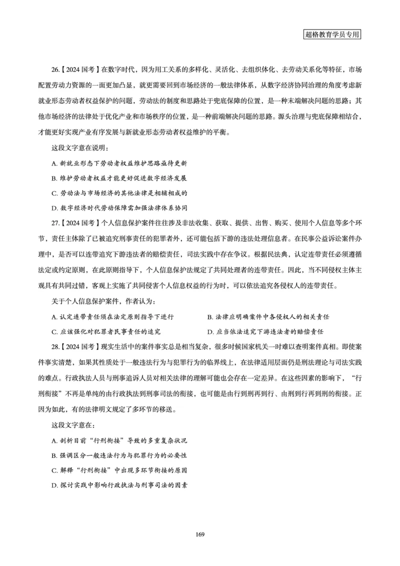 2025年省考超大杯刷题-言语理解与表达电子讲义_2026考公资料_（05）超格_行测申论2025超格合集(行测&申论&政治理论)_行测申论2025省考超格超大杯刷题课（五合一）_讲义
