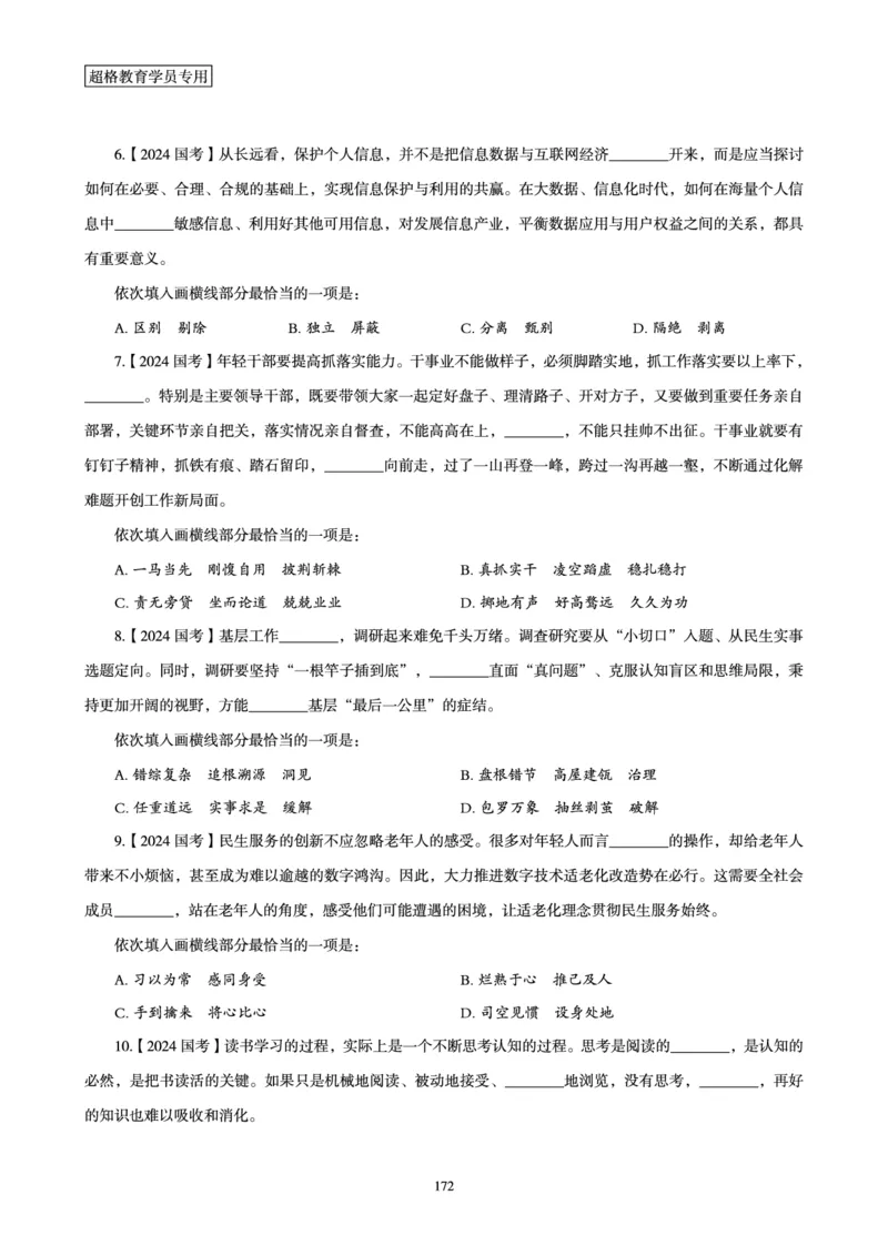 2025年省考超大杯刷题-言语理解与表达电子讲义_2026考公资料_（05）超格_行测申论2025超格合集(行测&申论&政治理论)_行测申论2025省考超格超大杯刷题课（五合一）_讲义