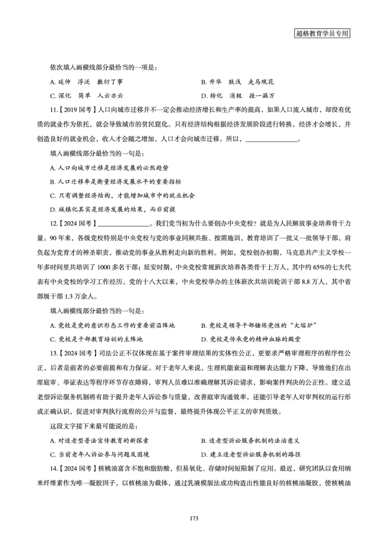 2025年省考超大杯刷题-言语理解与表达电子讲义_2026考公资料_（05）超格_行测申论2025超格合集(行测&申论&政治理论)_行测申论2025省考超格超大杯刷题课（五合一）_讲义