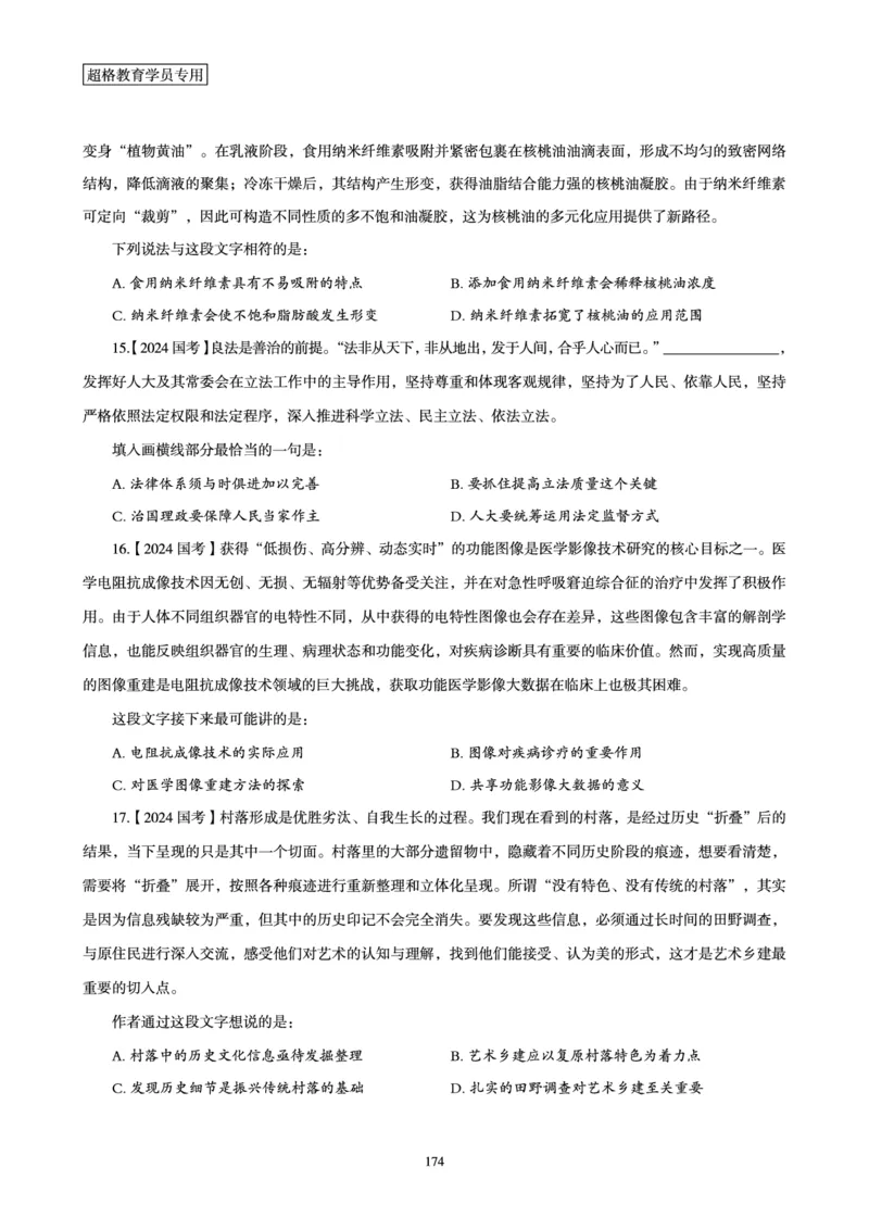 2025年省考超大杯刷题-言语理解与表达电子讲义_2026考公资料_（05）超格_行测申论2025超格合集(行测&申论&政治理论)_行测申论2025省考超格超大杯刷题课（五合一）_讲义