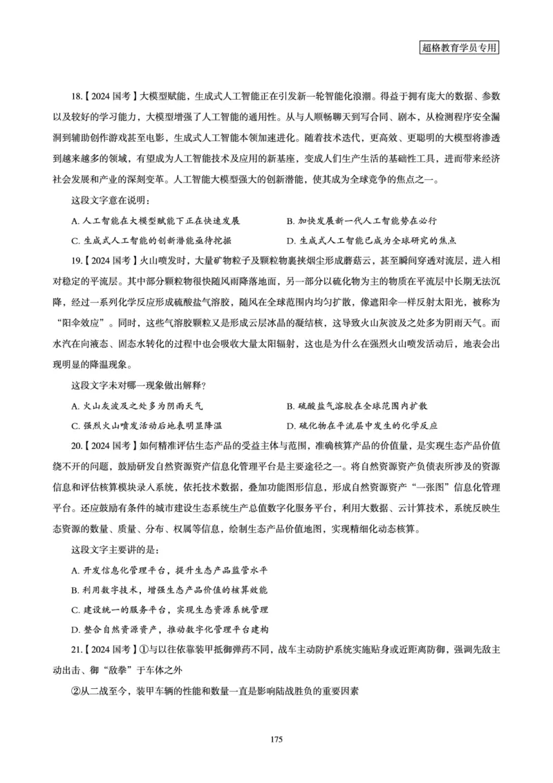 2025年省考超大杯刷题-言语理解与表达电子讲义_2026考公资料_（05）超格_行测申论2025超格合集(行测&申论&政治理论)_行测申论2025省考超格超大杯刷题课（五合一）_讲义