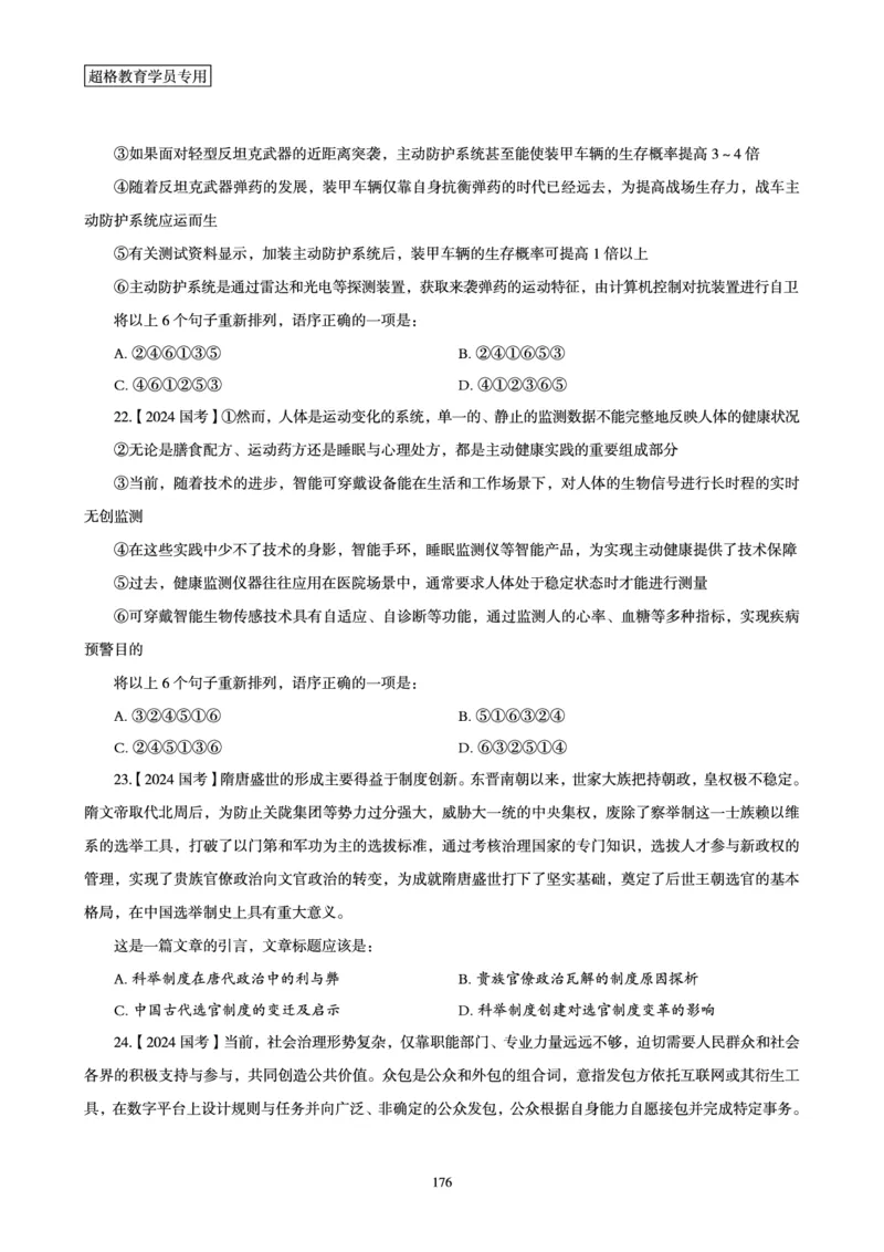 2025年省考超大杯刷题-言语理解与表达电子讲义_2026考公资料_（05）超格_行测申论2025超格合集(行测&申论&政治理论)_行测申论2025省考超格超大杯刷题课（五合一）_讲义