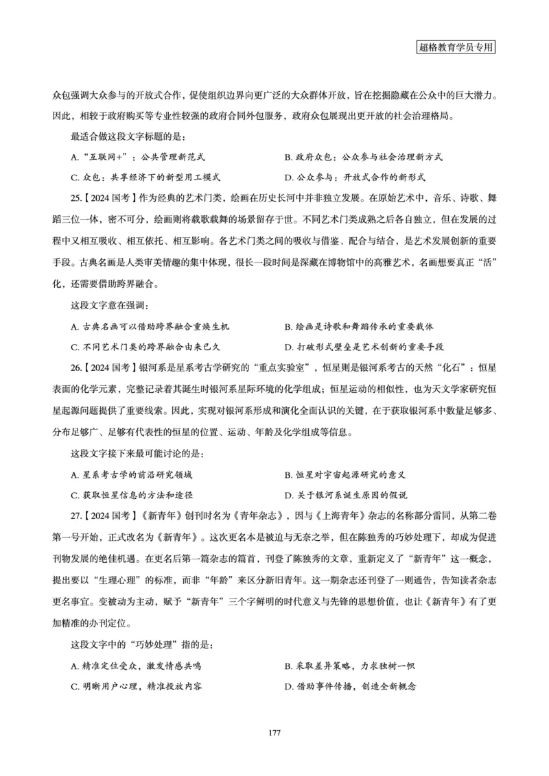 2025年省考超大杯刷题-言语理解与表达电子讲义_2026考公资料_（05）超格_行测申论2025超格合集(行测&申论&政治理论)_行测申论2025省考超格超大杯刷题课（五合一）_讲义