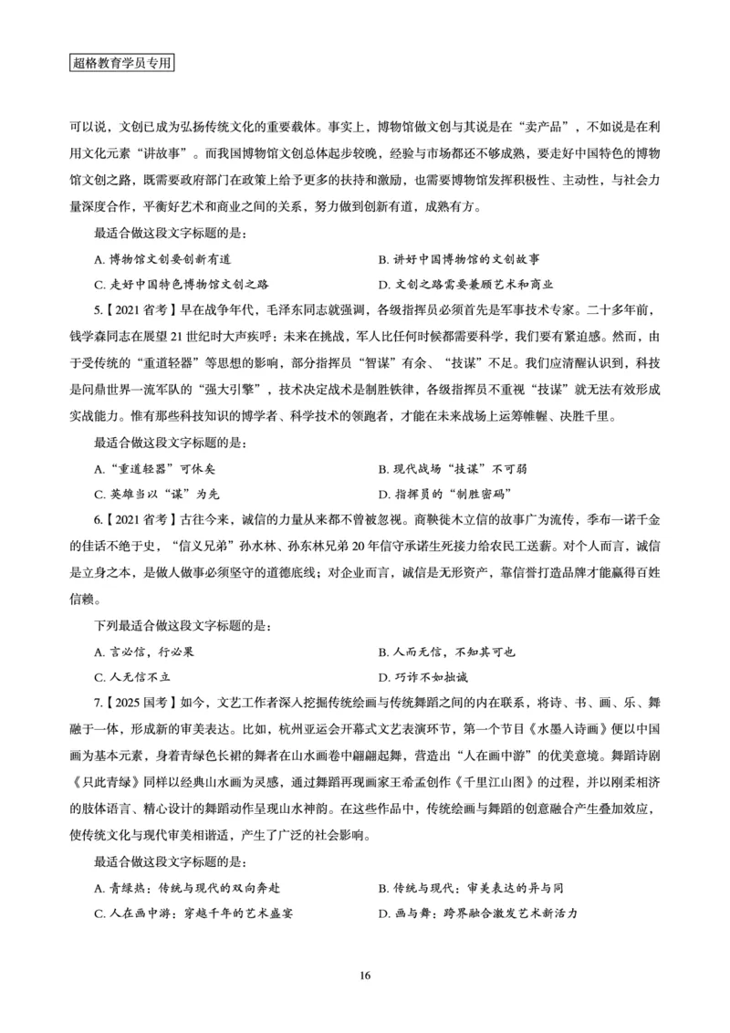 2025年省考超大杯刷题-言语理解与表达电子讲义_2026考公资料_（05）超格_行测申论2025超格合集(行测&申论&政治理论)_行测申论2025省考超格超大杯刷题课（五合一）_讲义