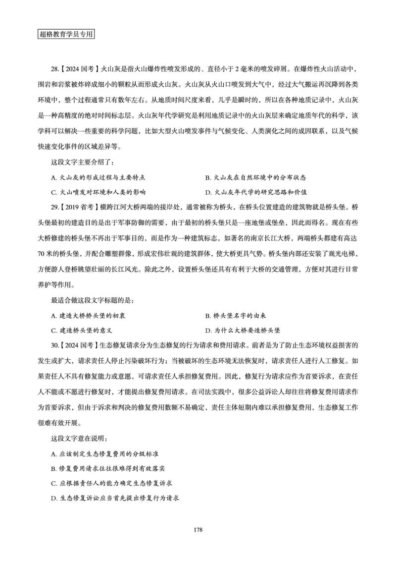 2025年省考超大杯刷题-言语理解与表达电子讲义_2026考公资料_（05）超格_行测申论2025超格合集(行测&申论&政治理论)_行测申论2025省考超格超大杯刷题课（五合一）_讲义