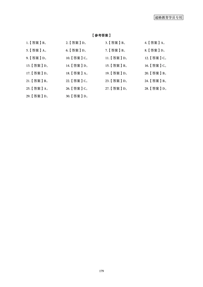 2025年省考超大杯刷题-言语理解与表达电子讲义_2026考公资料_（05）超格_行测申论2025超格合集(行测&申论&政治理论)_行测申论2025省考超格超大杯刷题课（五合一）_讲义