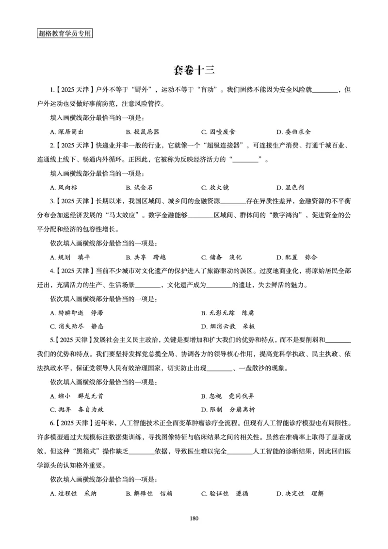 2025年省考超大杯刷题-言语理解与表达电子讲义_2026考公资料_（05）超格_行测申论2025超格合集(行测&申论&政治理论)_行测申论2025省考超格超大杯刷题课（五合一）_讲义